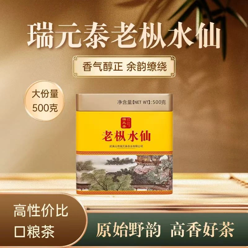 瑞元泰老枞水仙RT108武夷岩茶500克罐袋装散装茶叶乌龙茶浓香醇厚