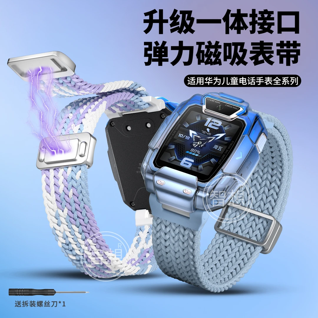 适用华为儿童手表5pro表带编织5x/5xpro磁吸4x电话4pro保护壳5套