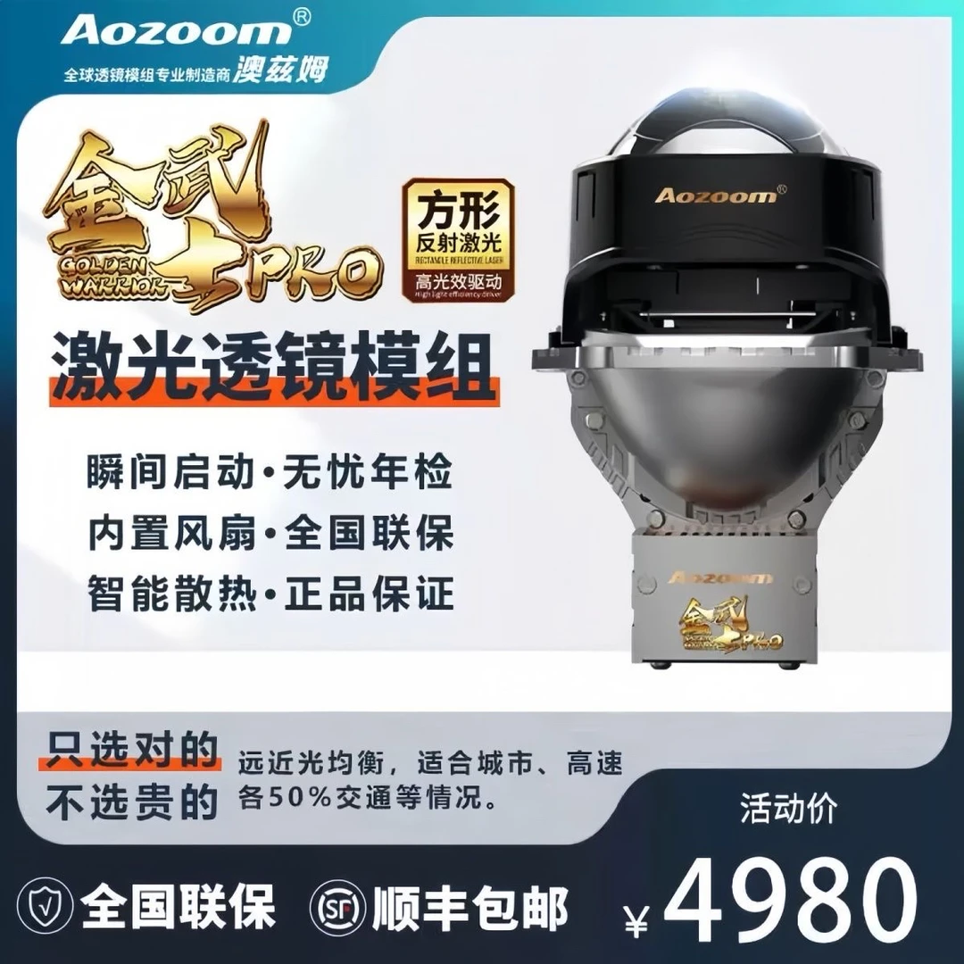 澳兹姆金武士pro方形激光透镜远近一体汽车大灯