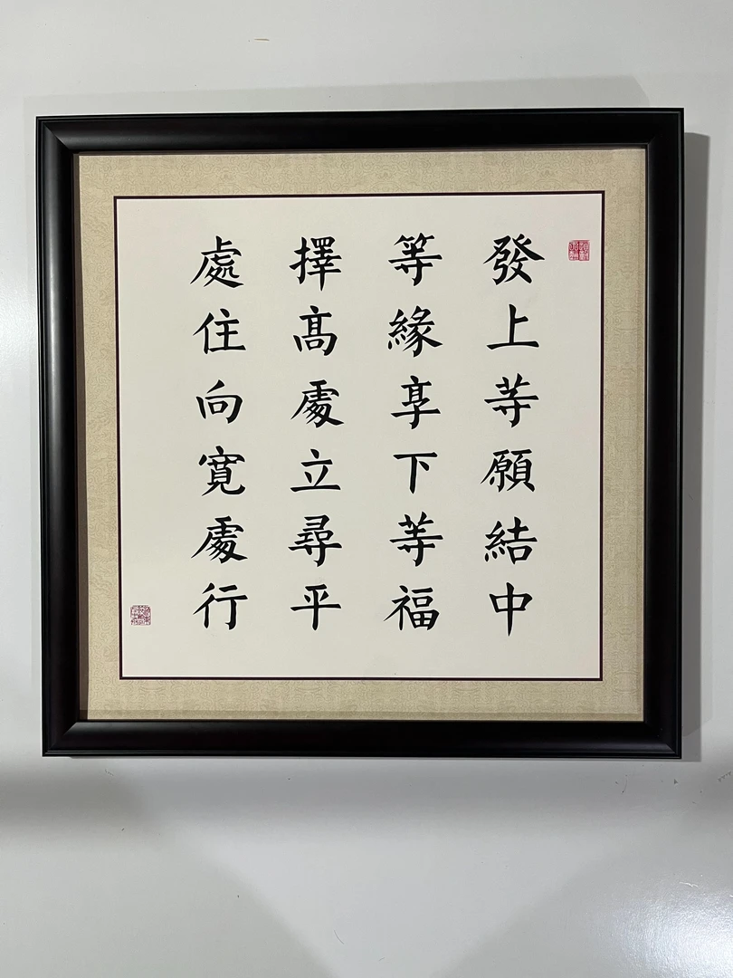 55cm*55cm发上等愿中式装饰画木框适合玄关书房茶室客厅挂画