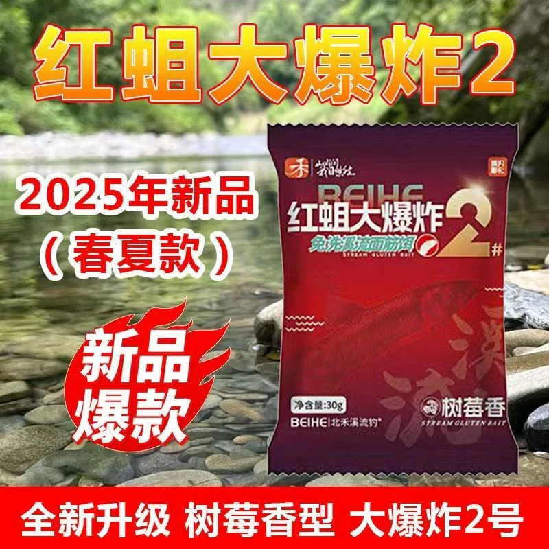 北禾饵料野钓真免洗面筋红蛆大爆炸2号溪流面筋石斑马口白条溪钓