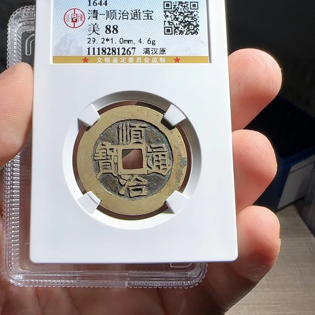 铜评级封装盒子币一个