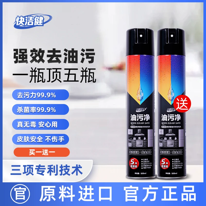 快洁健厨房去油污清洁剂除油白衣服去油多功能污清洁剂-tz