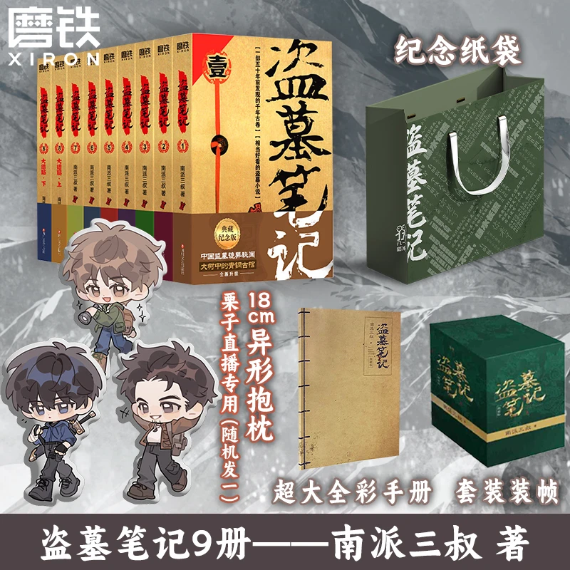 【抱枕】盗墓笔记系列正版实体书 南派三叔著