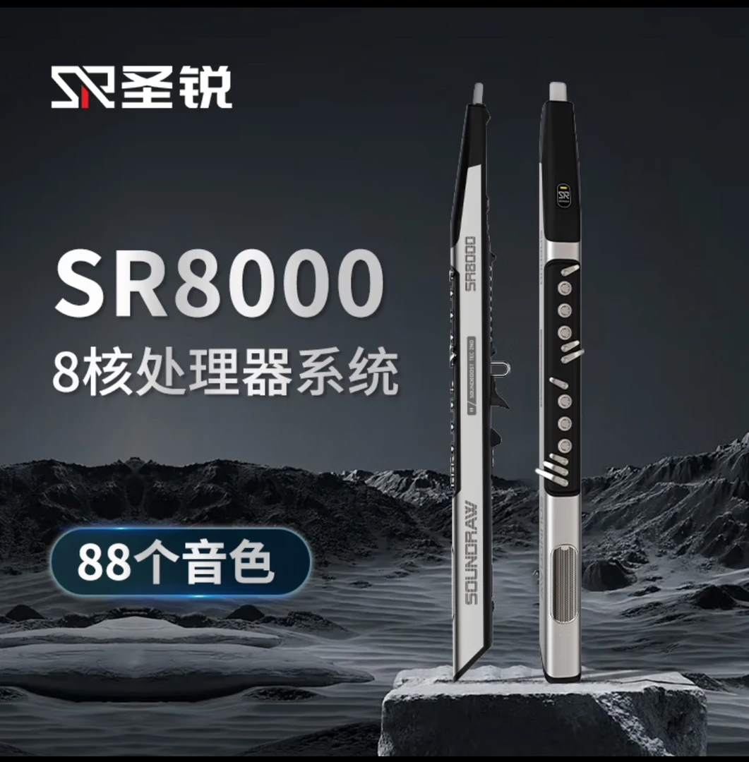 圣锐SR8000电吹管2025新升级国产笛子电萨克斯葫芦丝 【新升级】