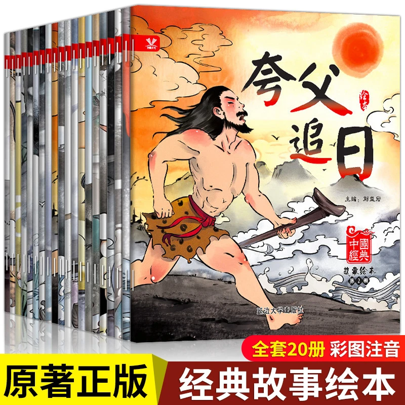 一年级课外阅读书 带拼音全20册中国经典故事绘本小学生一二年级