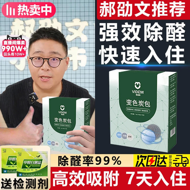 【郝劭文推荐】活性炭包新房装修除甲醛异味家用室内净味新车竹炭包