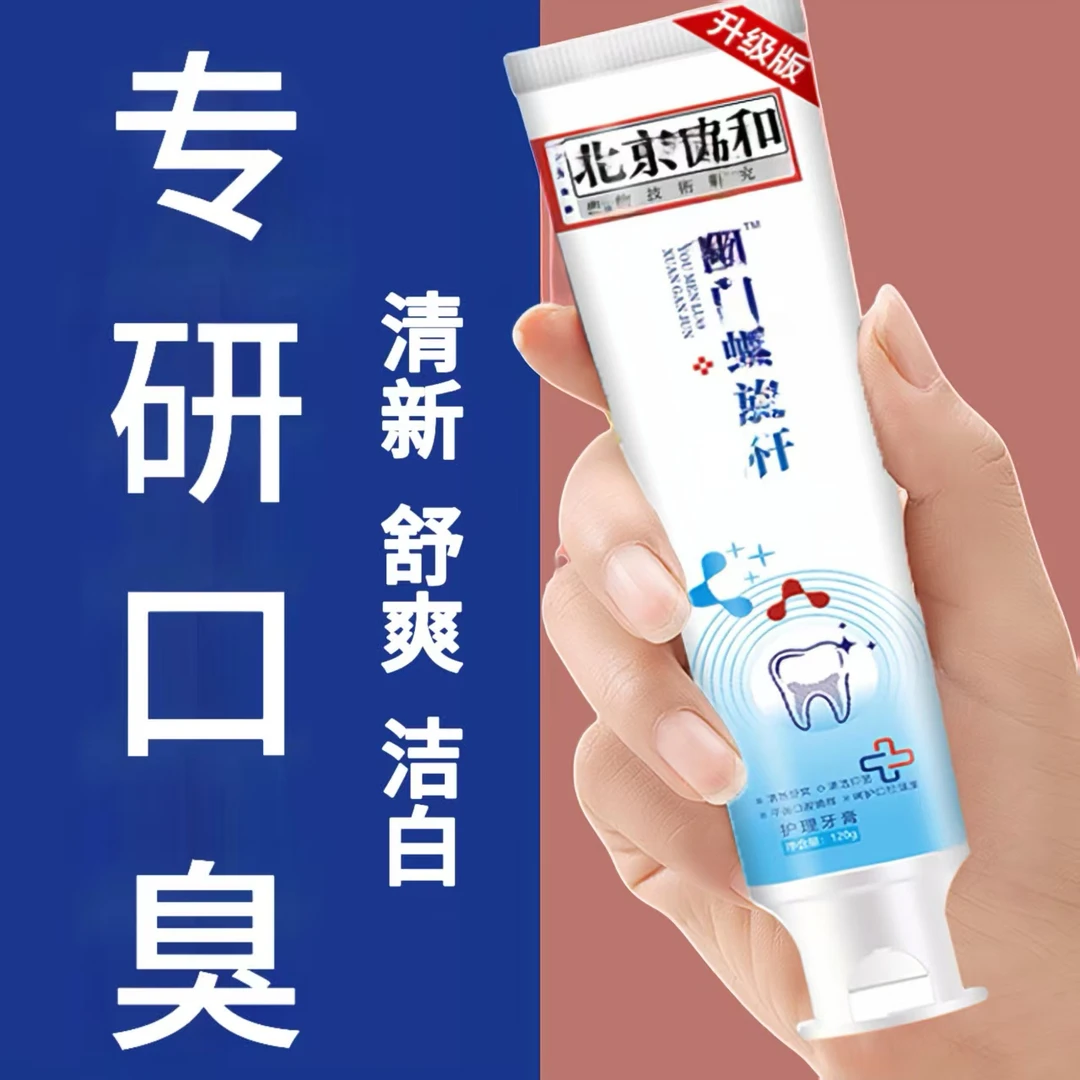 口臭口腔异味清新口气抑菌牙膏清洁口腔持久清新洁白舒爽