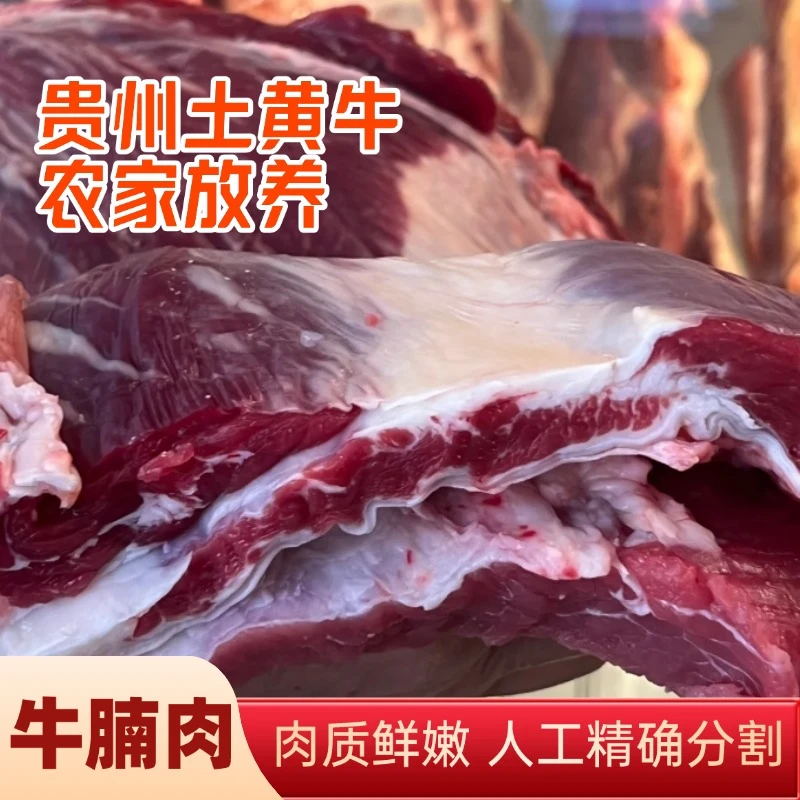 贵州本地小黄牛新鲜牛肉好食材正宗牛肉味---牛腩肉