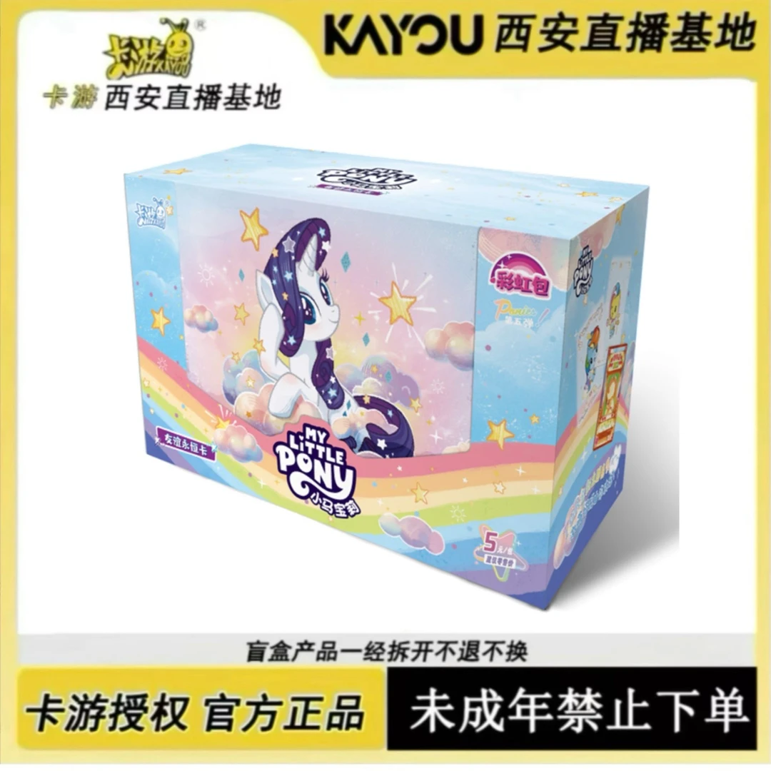 卡游【彩虹刺客】小马宝莉 彩虹包第五弹 收藏卡牌产品
