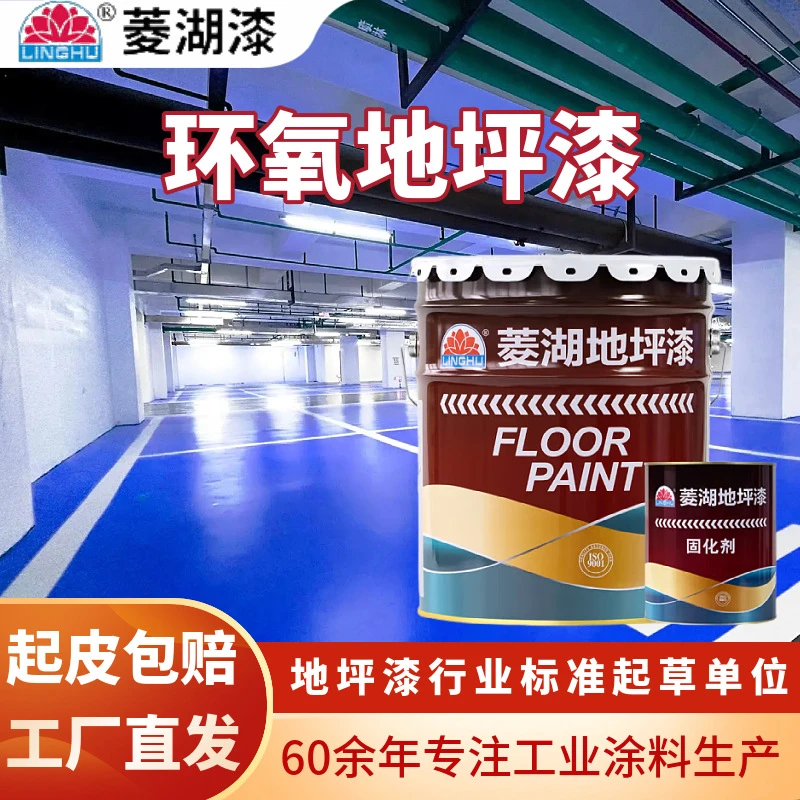 菱湖环氧地坪漆水泥地面工厂仓库车库地板自流平防滑耐磨地坪漆
