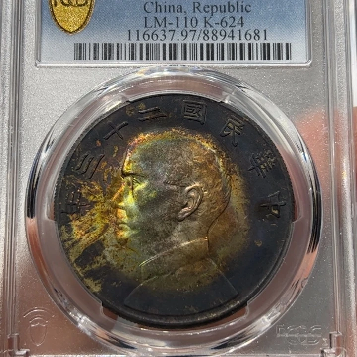 银二十三年船编号1681