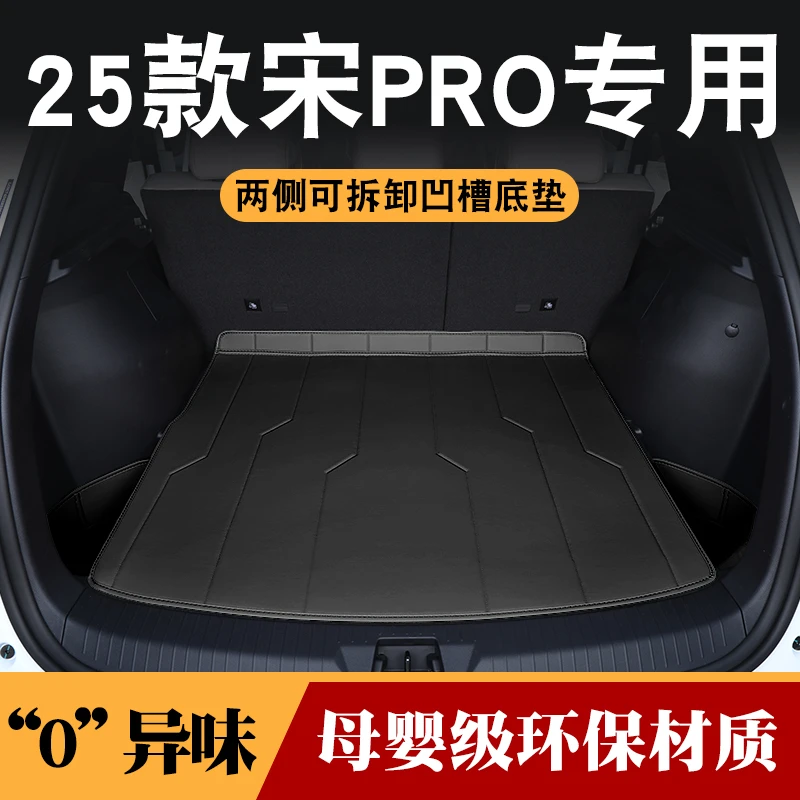 2025款比亚迪宋pro后备箱垫全包围二代宋prodmi汽车尾箱垫专用品