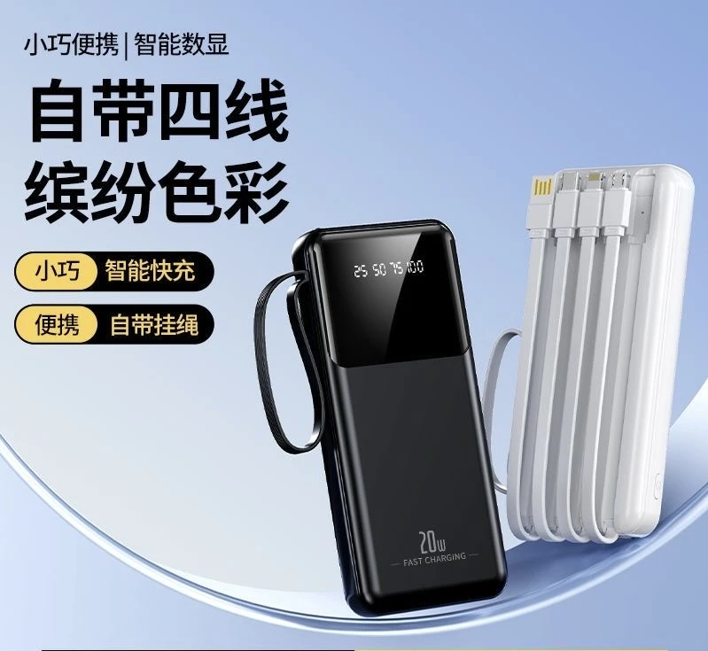 【3C认证】充电宝自带4线苹果华为通用便携移动电源