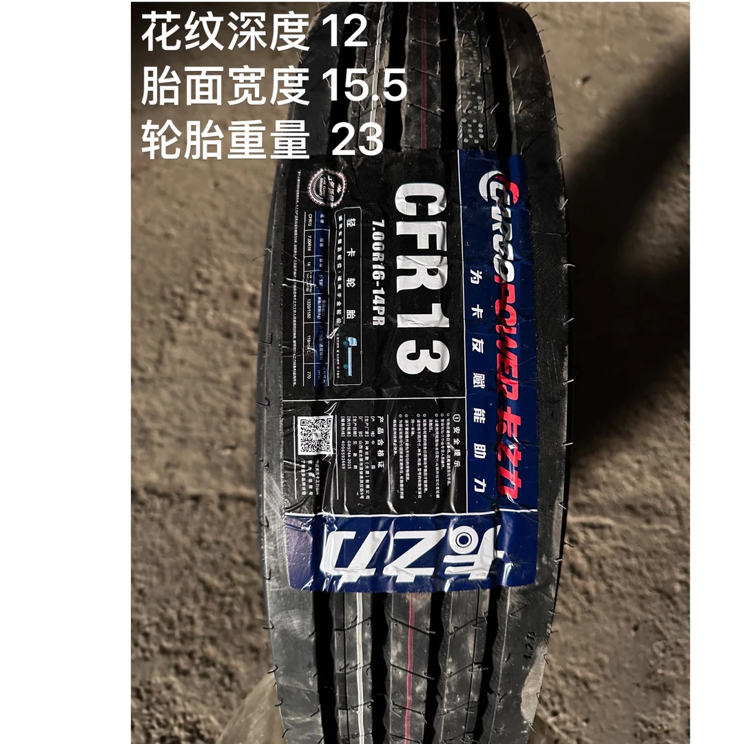 卡之力轮胎CFR13-700R16-14PR【空壳】