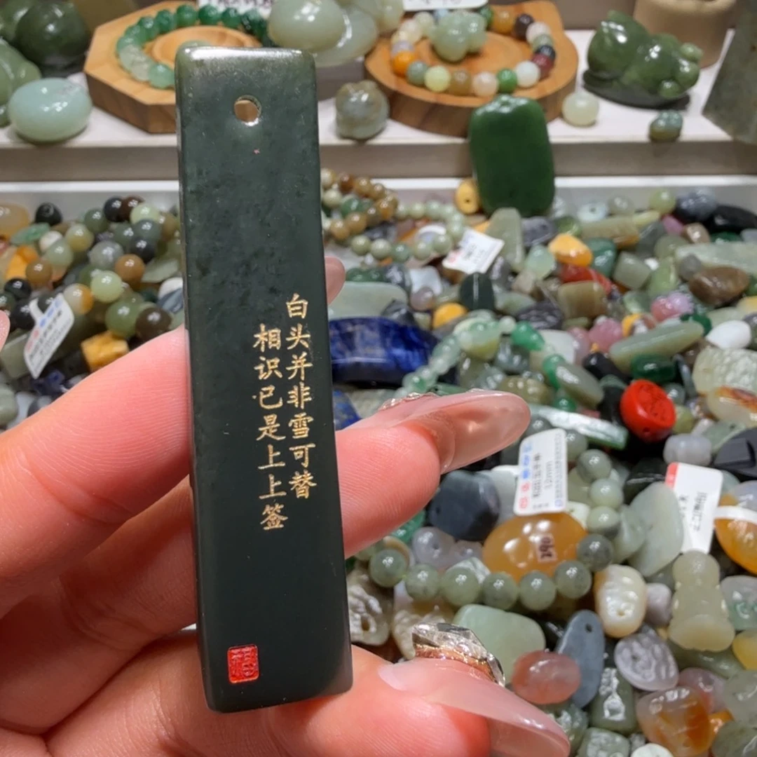 木***酒和田玉未镶嵌珠宝奇石