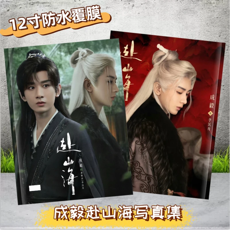 赴山海成毅红娘王权周边海报徽章钥匙扣小卡满天星立牌卡贴LOMO