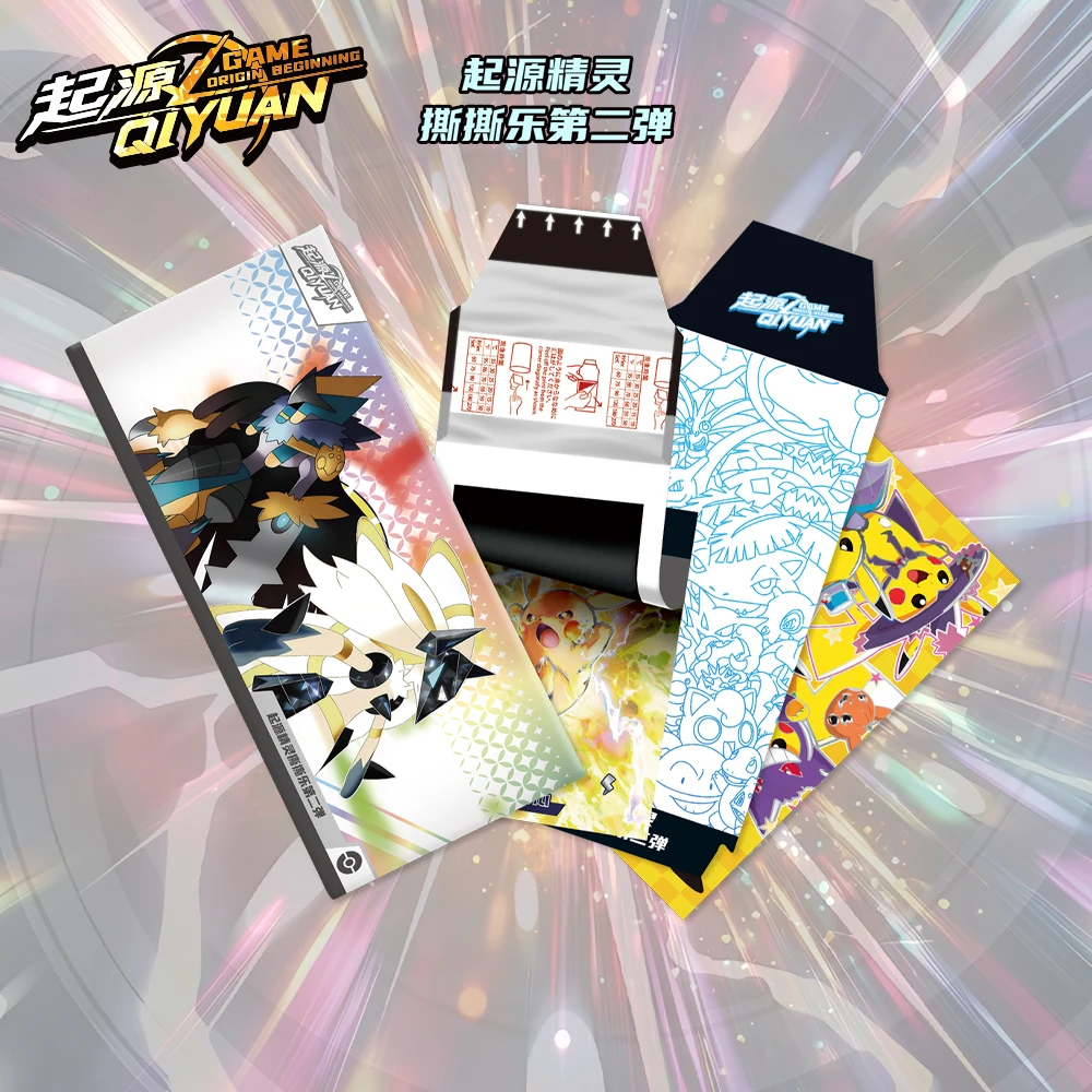 小柚子【平拆】起源精灵撕撕乐第二弹 收藏卡牌（默认代拆）