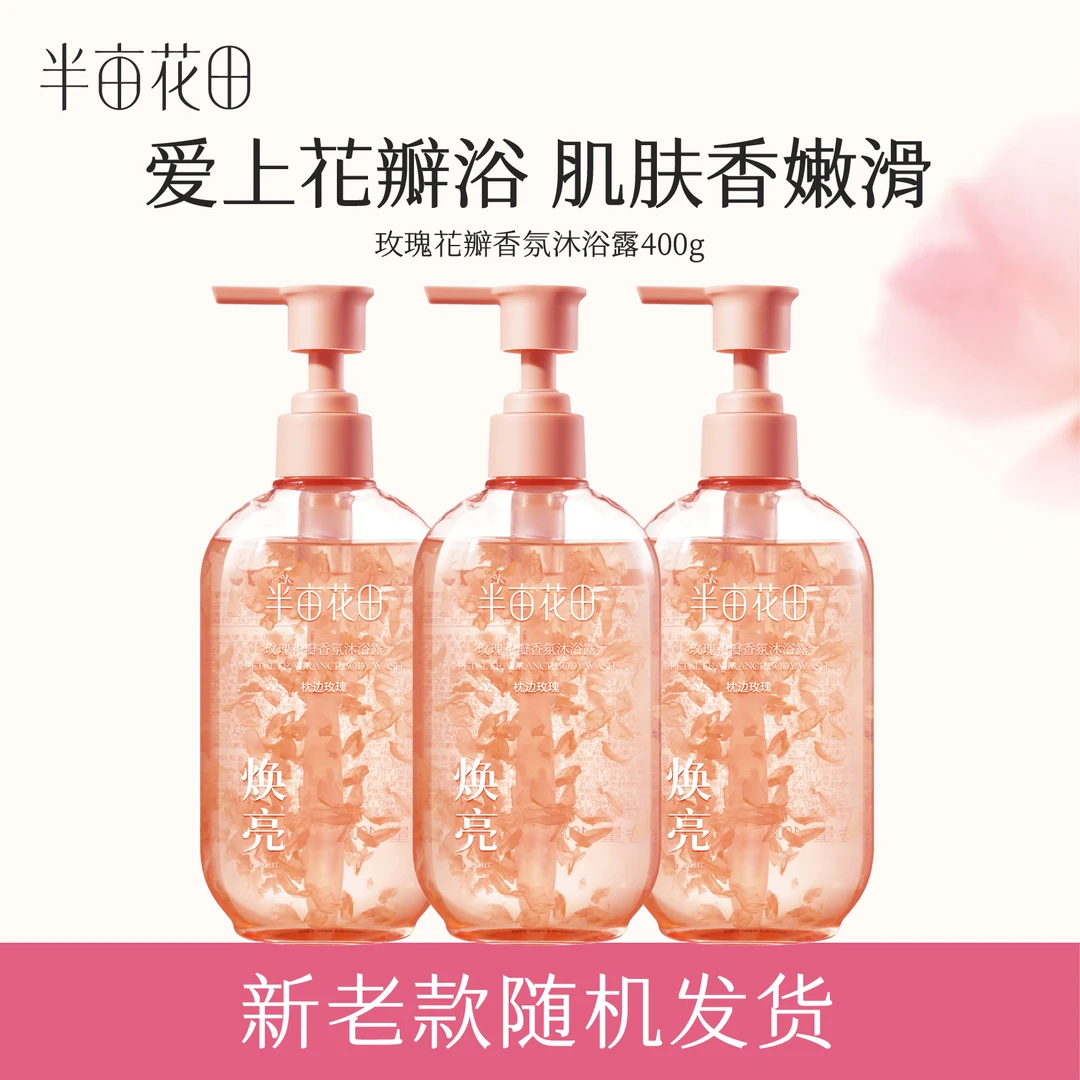 【热巴同款】热巴同款半亩花田氨基酸花瓣沐浴露滋润留香洗澡ST