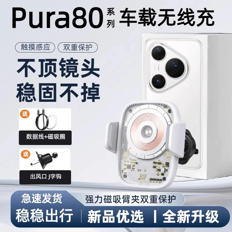 适用华为pura80车载无线充电器导航支架pro不顶摄像头80ultra小巧