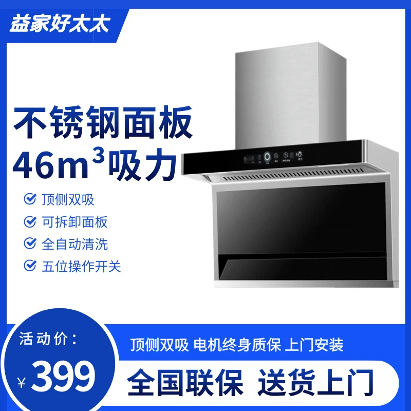 益家好太太体感触控挂式顶侧双吸家用大吸力抽油烟机静音侧吸