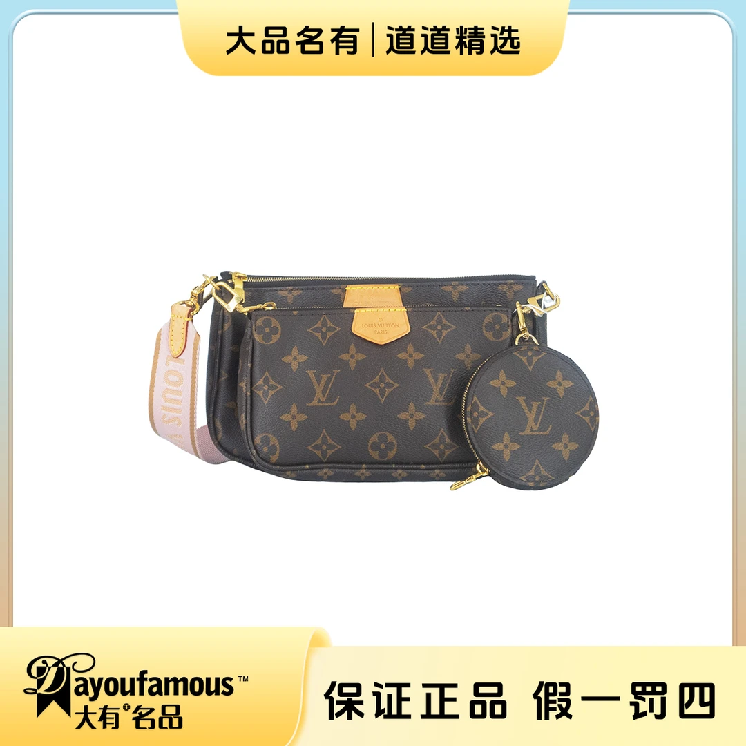 99新 LouisVuitton/路易威登 丨道道丨粉肩带老花五合一链条包