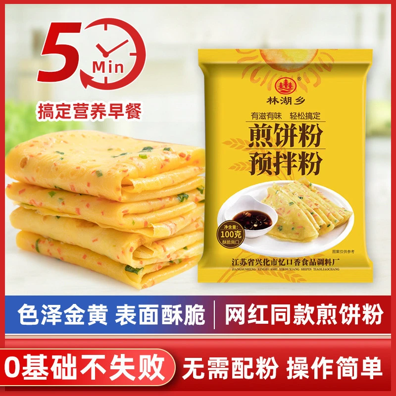 林湖乡煎饼粉家用早餐小包装蔬菜煎饼果子专用粉杂粮面粉款