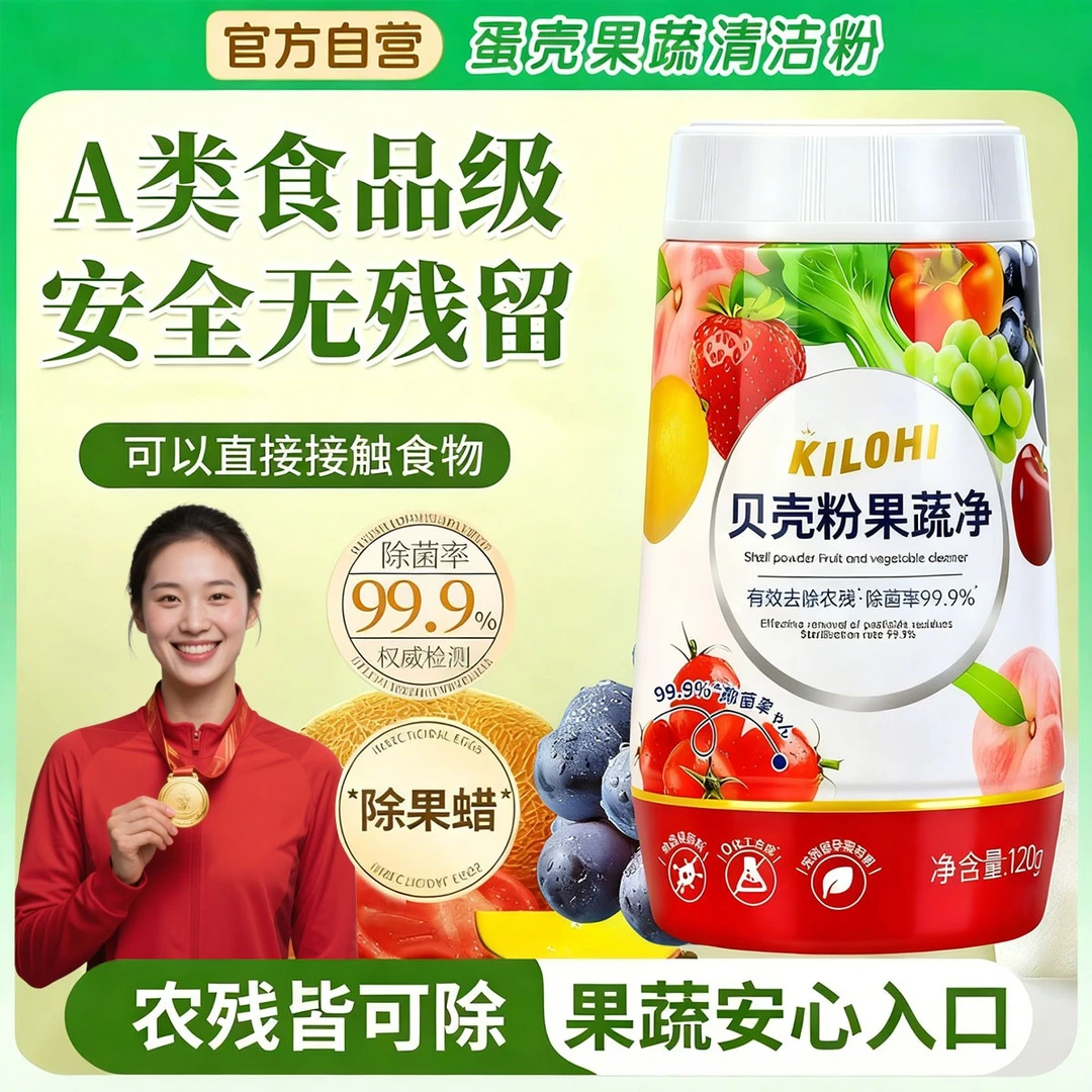 蛋壳果蔬净果蔬清洁粉孕妇专用洗瓜果蔬菜去除农残果蜡虫卵泡洗粉