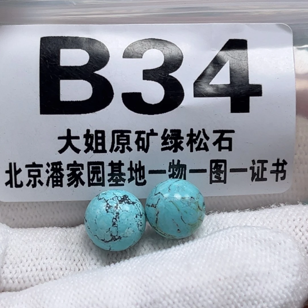 绿松石珠宝奇石未镶嵌j****4