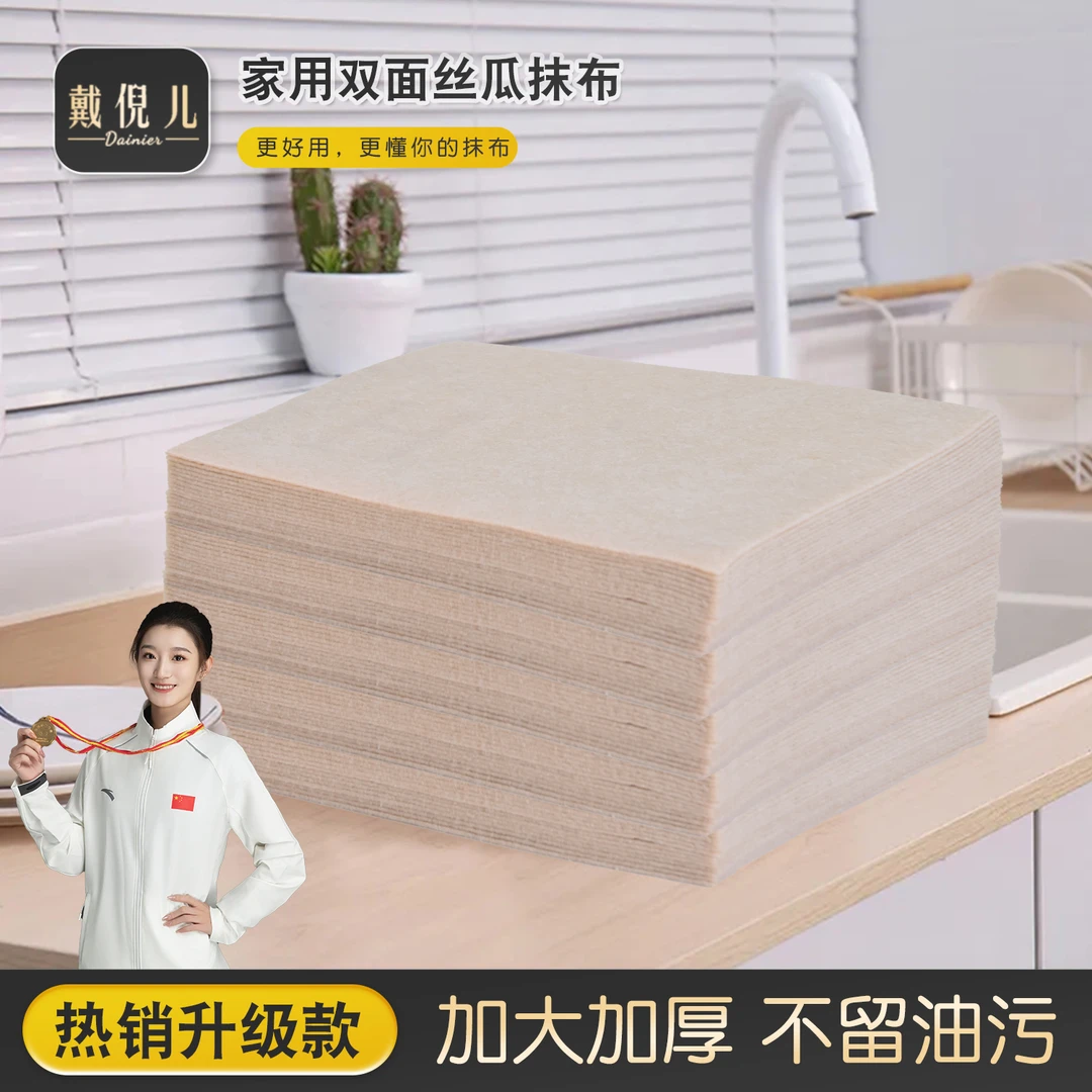 戴倪儿【丝瓜纳米抹布】清洁吸水不沾油家用无痕洗碗厨房抹布不掉毛