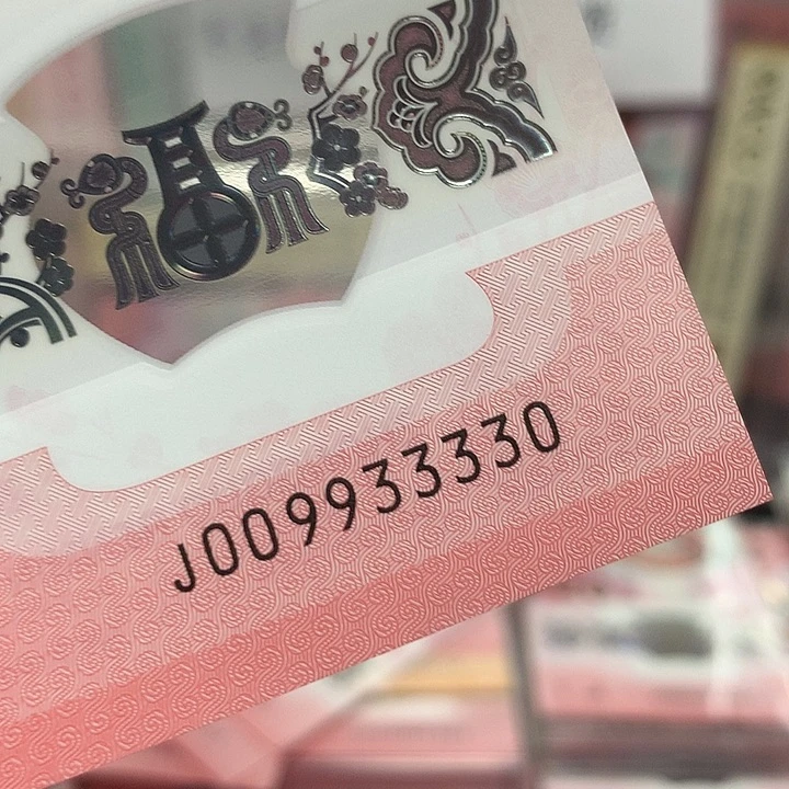009933330蛇钞蛇三蛇对子狮子身单张裸钞