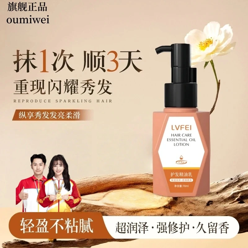 【冠军推荐】护发精油乳持久留香不粘免洗养护干枯烫染受损柔顺轻盈