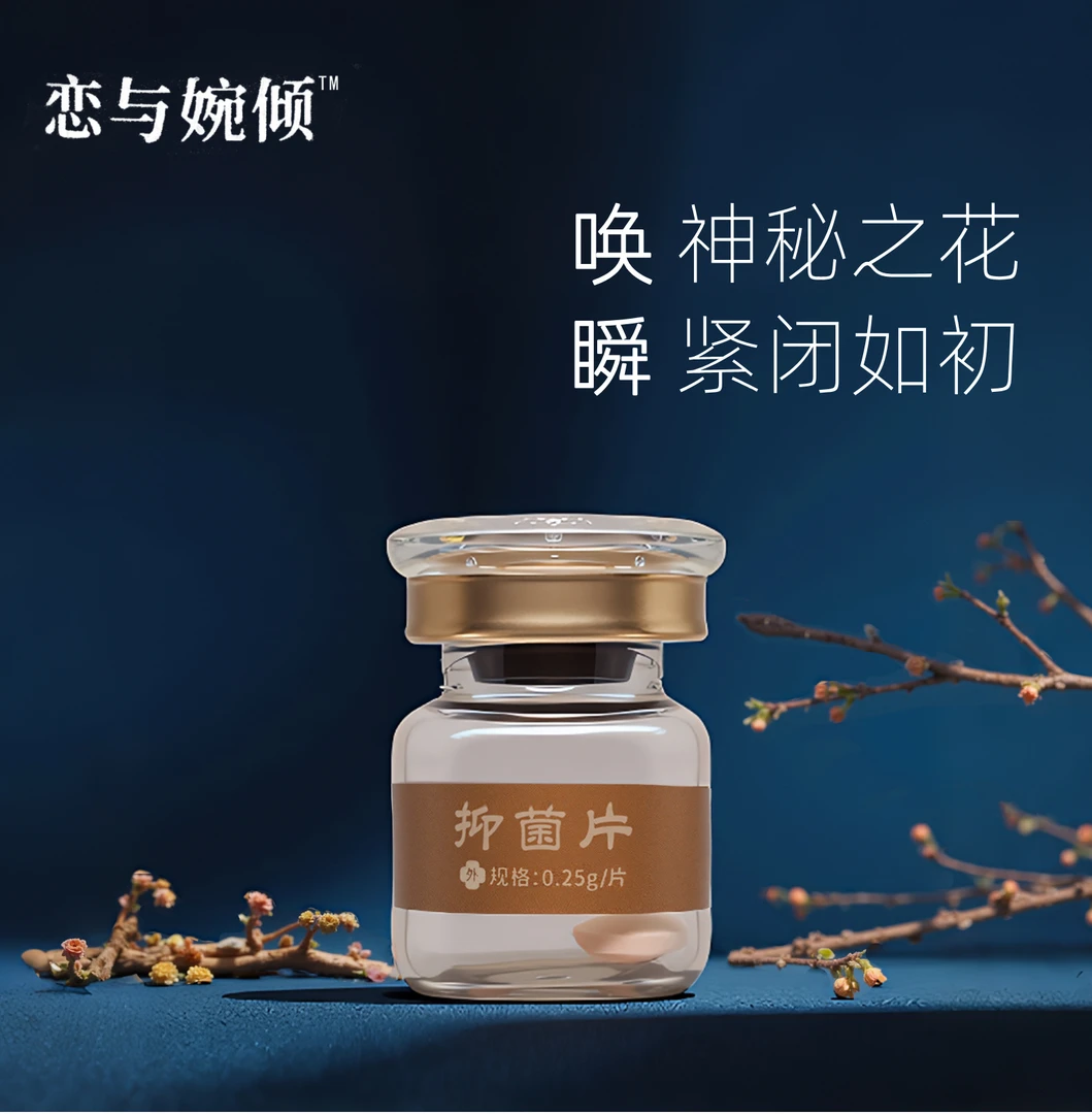 【院线款】紧致抑菌贵妇片清洁护理小花园恋与婉倾总共3片/10日量