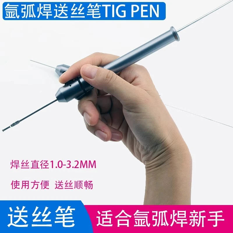 氩弧焊送丝笔送丝神器TIG直条焊丝笔手动送丝神器新手
