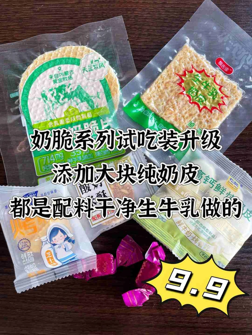 内蒙古奶奶脆脆试吃装配料干净无添加，大块纯奶皮也吃上了