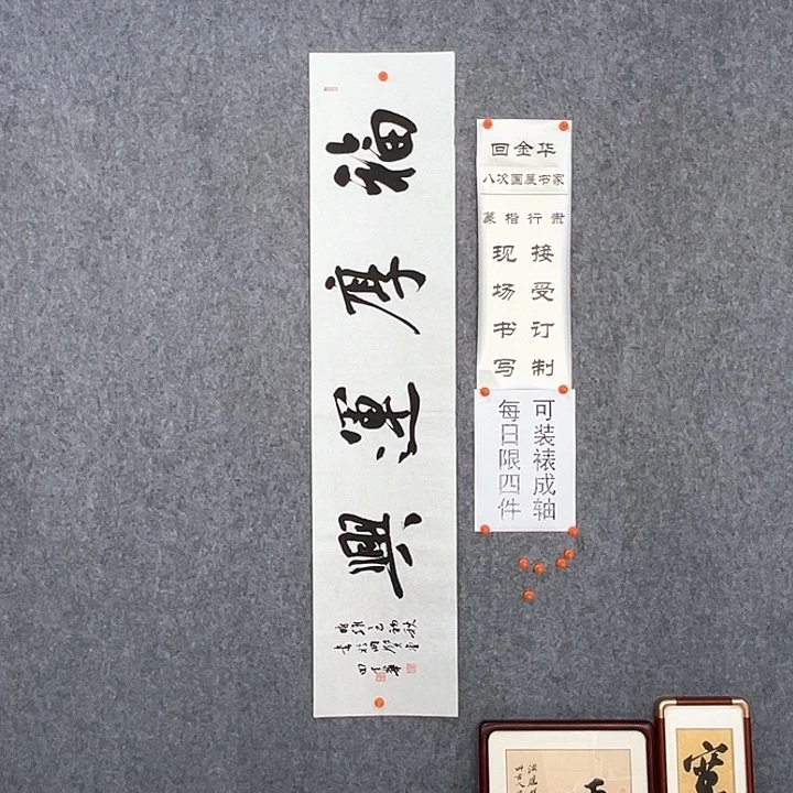 书法回金华老师福厚运兴138×29