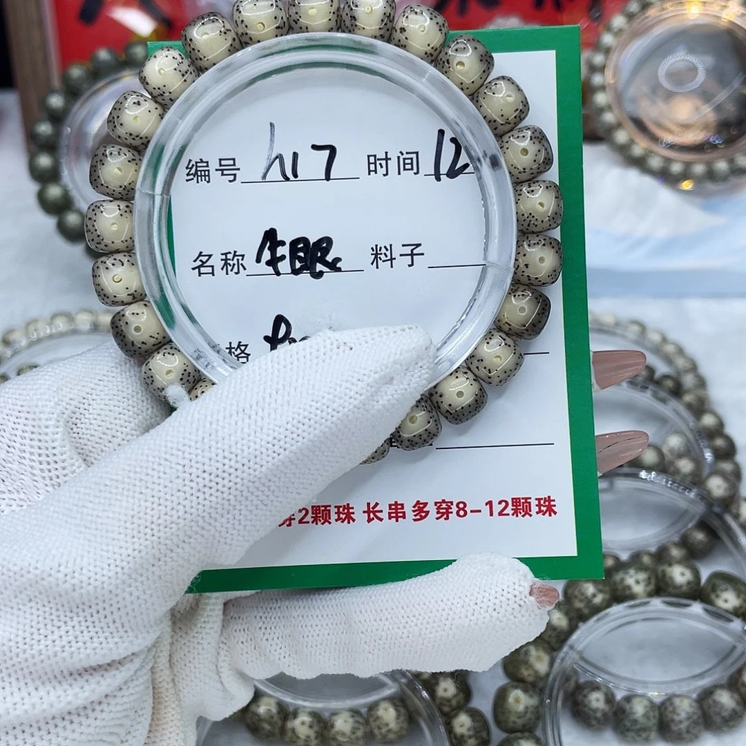 椰***灰手串星月菩提h17牛眼