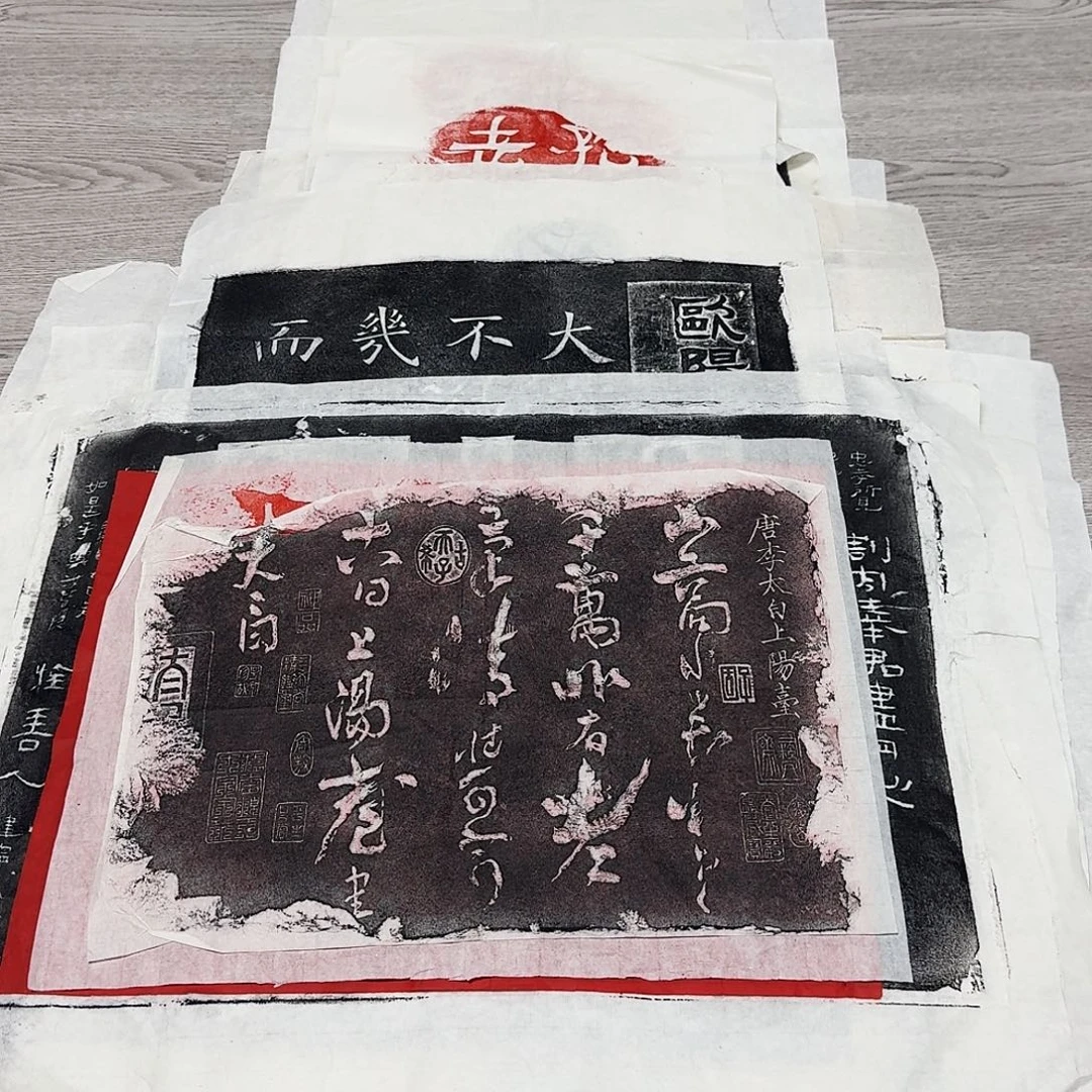 拓片用纸印石上阳台帖