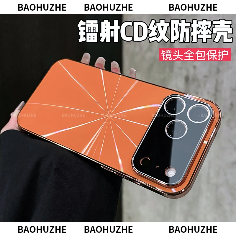 CD纹镭射适用iPhone17/pro/max手机壳电镀防滑条全包防摔个性air