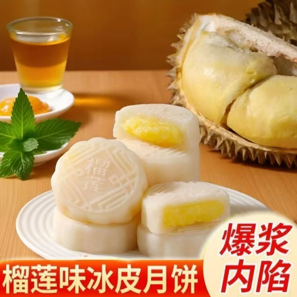 【到手两箱】榴莲冰皮月饼中秋送礼礼盒糯叽叽零食传统糕点开袋即食