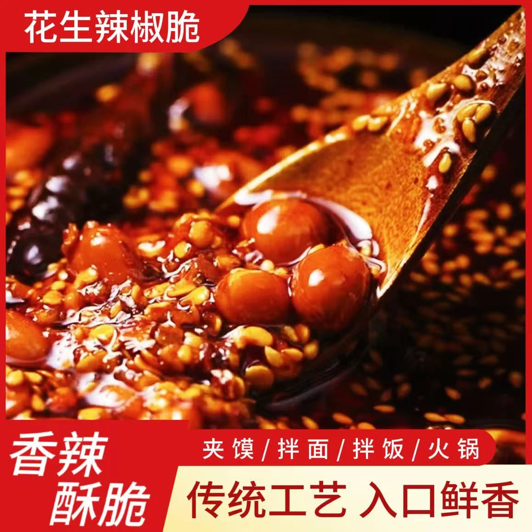 辣椒酱花生辣椒脆拌面拌饭下饭菜油辣子凉拌菜调料汁红油蘸酱