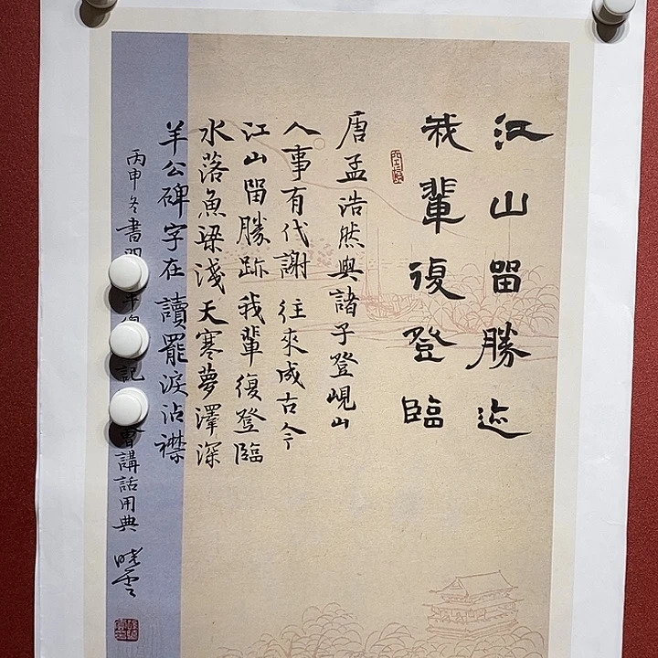书法江山留胜迹 我辈复登临