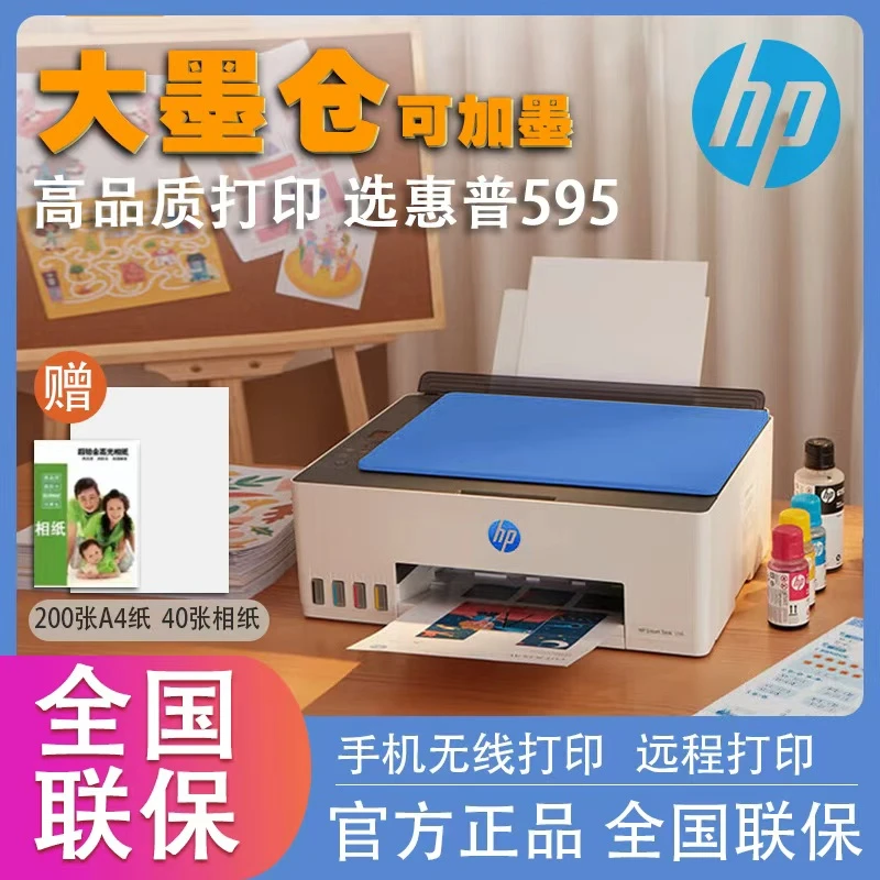 【惠普】595打印机打印复印扫描无线远程大墨仓家用办公学习多功能