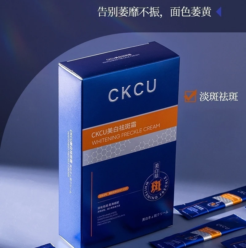 CKCU美白霜柔滑细腻美白祛斑