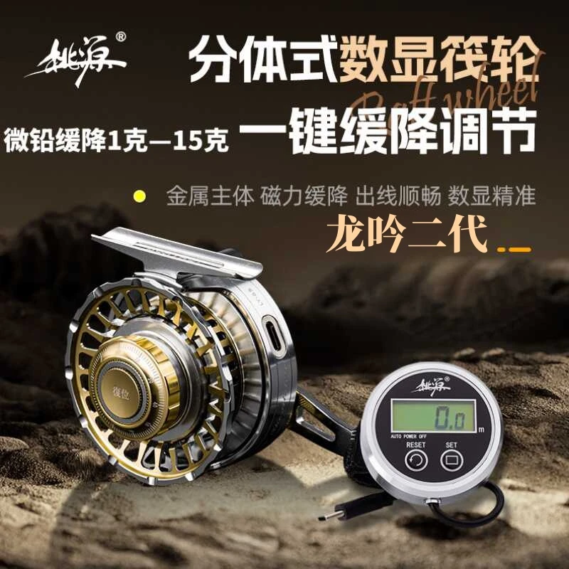 桃源数显筏轮全金属重铅微铅磁力缓降带泄力鱼排船钓桥筏钓轮新款