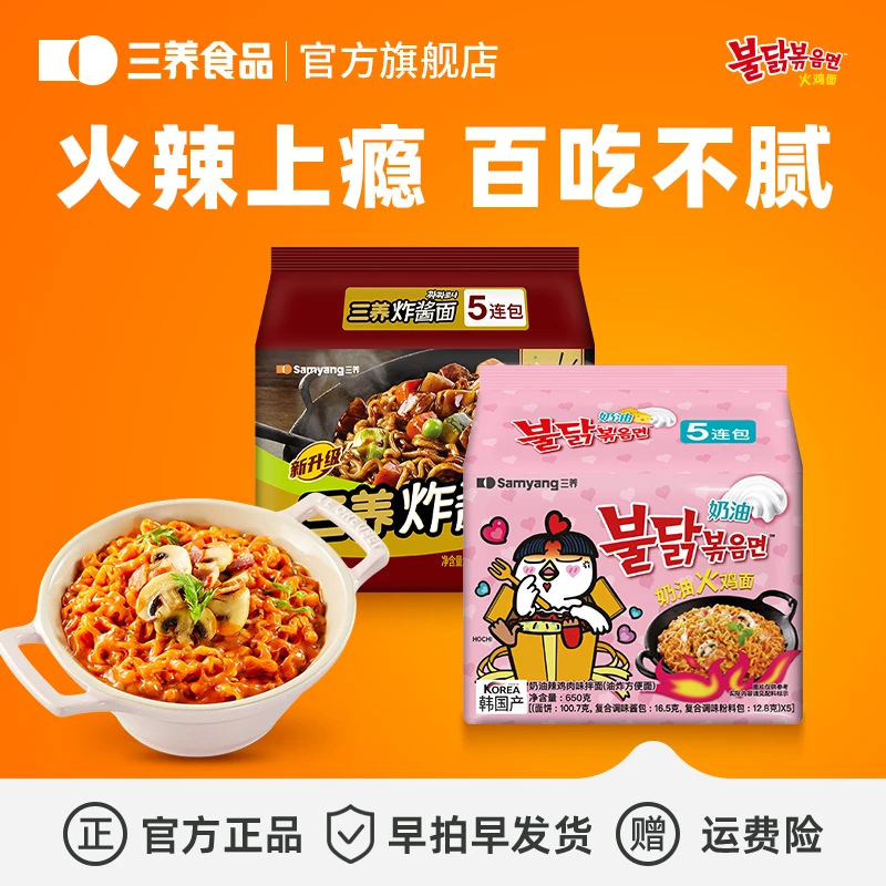 【三养火鸡面组合】爆款韩式奶油火鸡面+经典炸酱拌面方便面d