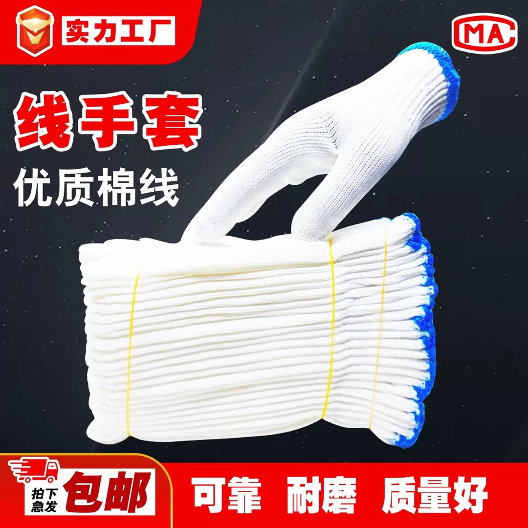 劳保手套耐磨加厚棉线透气舒适工地干活防护手套男女通用