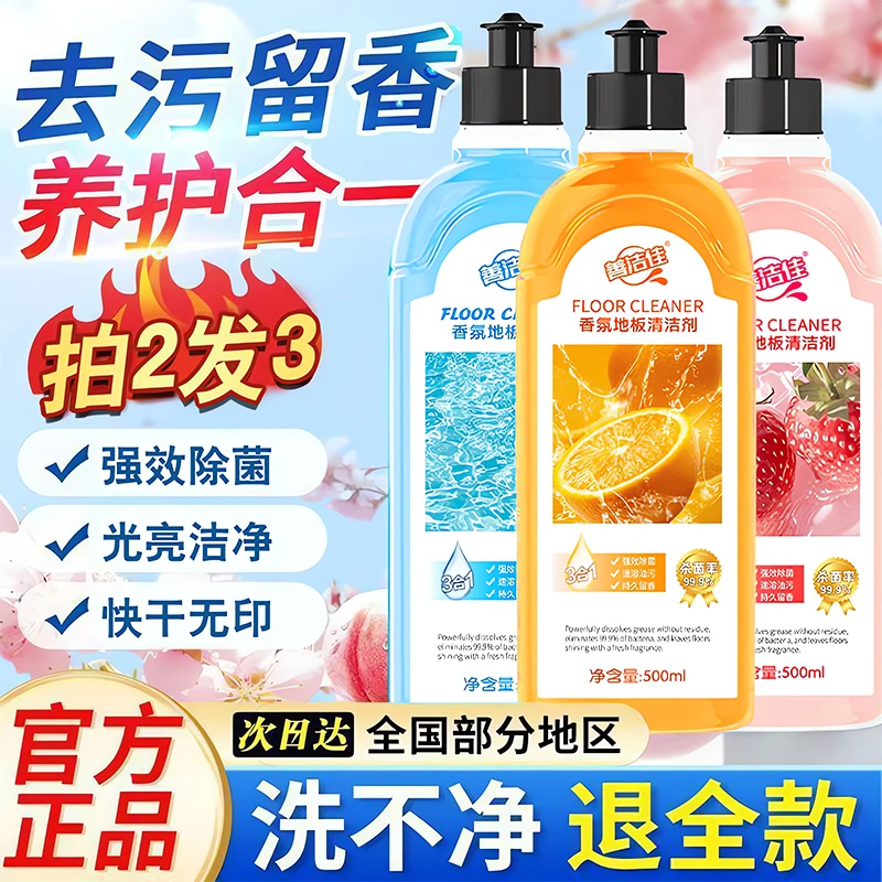 【支持试用】善洁佳香氛地板清洁剂强力杀菌去油污抛光瓷砖木地板