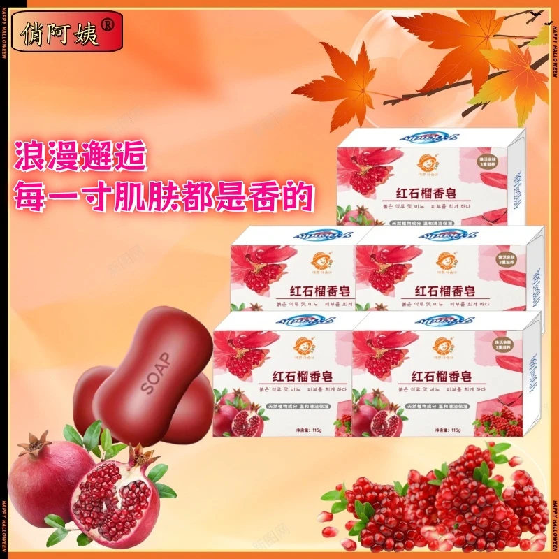 【2盒装】红石榴香皂115g排浊抑菌美白亲肤皂清洁温和留香沐浴洗澡