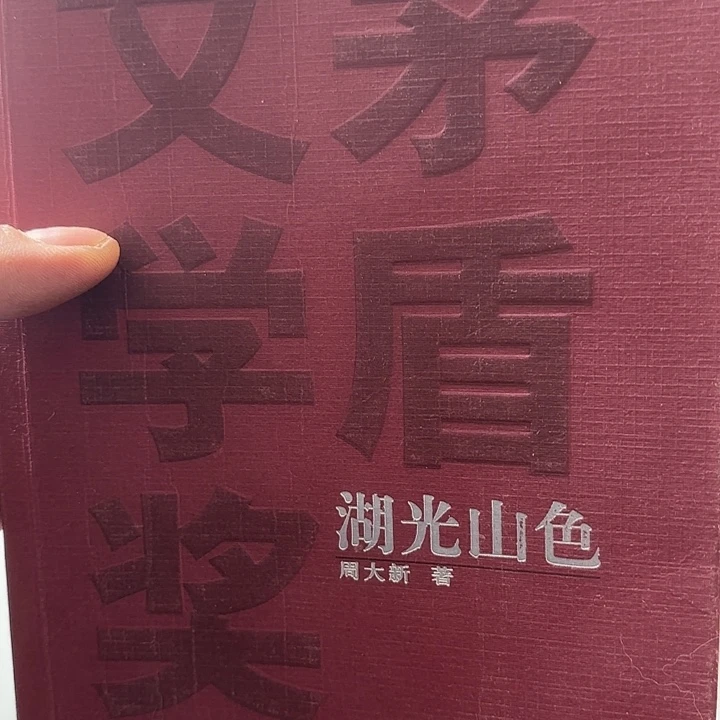 小***俠湖光山色二手书籍一册